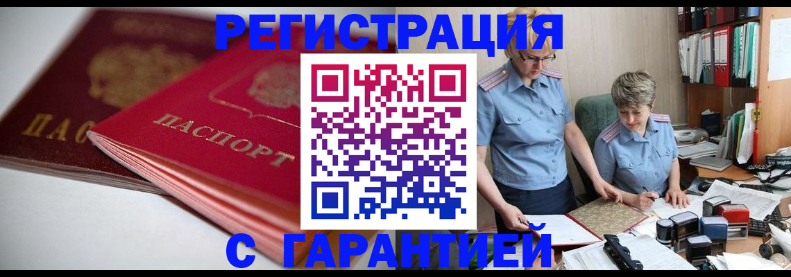временная регистрация купить в Ростове